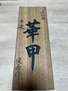 2025年最新】鉋 健吾 碓氷の人気アイテム - メルカリ