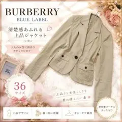 【極美品】バーバリーブルーレーベル　レディース　ジャケット　36のサムネイル