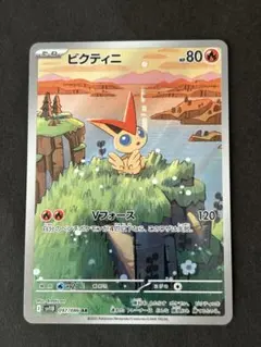 ポケモンカード　ビクティニ AR