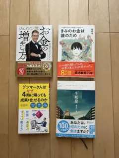 お金・働き方 4冊セット