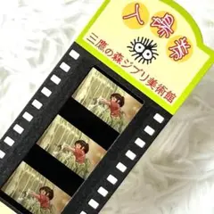 ジブリ美術館 4枚セット　フィルム セール！激レア！三鷹の森ジブリ美術館 フィルム セット - メルカリ