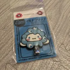 万博限定 ミャクミャクなりきり マルチクリップ サンリオ【シナモンロール】