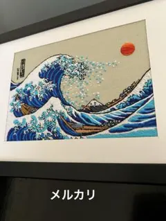 刺繍フレーム　ハンドメイド　「神奈川沖浪裏」　浮世絵　インテリア　雑貨