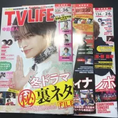 TV LIFE 3冊セット 中島健人 藤井流星 大西流星 - メルカリ