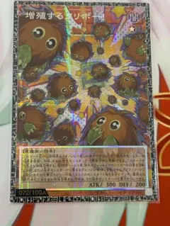花*様 37番　増殖するクリボー　グランドマスターレア　アジア 増殖するクリボー！ | グランドマスターレア | ドラゴンスター | 遊戯王