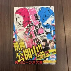 脳漿炸裂ガール