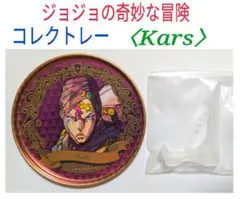 【希少】ジョジョ　カーズ　缶バッジ 2026年最新】ジョジョ カーズ 缶バッジの人気アイテム - メルカリ