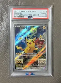 PSA10 ピカチュウ プロモ みんなでぼうけん スカーレット バイオレット