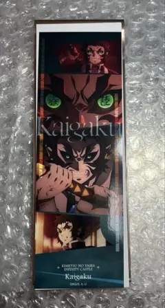 劇場版「鬼滅の刃」無限城編第一章 コレクションフェイスカード 獪岳