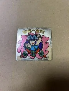 旧ビックリマン15弾ヘッド　聖界一本釣　ロッテ