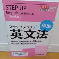 STEP UP English Grammar Standard