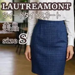 【美品】LAUTREAMONT ツイードタイトスカート S相当 オフィス