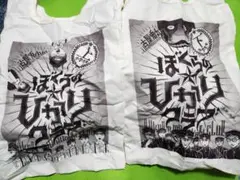 ライチ光クラブ ぼくらの光クラブ トートバッグ 上下巻セット