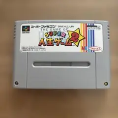 スーパーファミコン 人生ゲーム2 スーパーファミコンソフト　スーパー人生ゲーム2