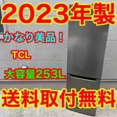 2026年最新】TCL 冷蔵庫・冷凍庫の人気アイテム - メルカリ