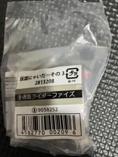 仮面にゃいだーその3 ファイズ　ゼッツ