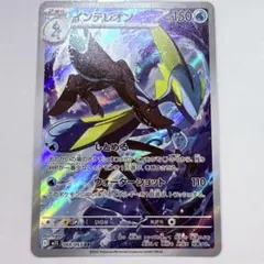インテレオン AR MEGA 拡張パック メガシンフォニア キラ 069/063