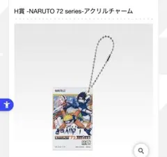NARUTO疾風伝 一番くじ