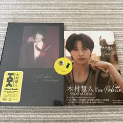 木村慧人 Visuarts とPalette2冊セット　ステッカー東京版