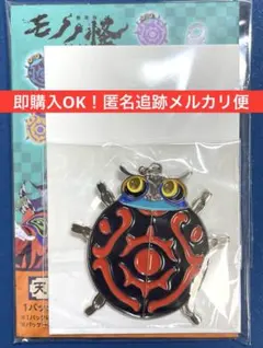 未使用】劇場版 モノノ怪 蛇神 天道虫チャームコレクション 坤（こん
