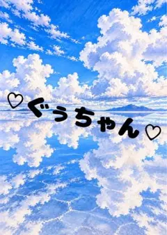 《一点限り》ウユニ塩湖 青空と雲の絶景