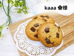 kaaa ✿様　専用