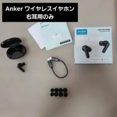 AnkerSoundcoreLifeP2Miniワイヤレスイヤホン右耳箱付属品付