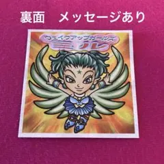 ビックリマン2000 ウェイクアップガールズ　ミル　第12弾