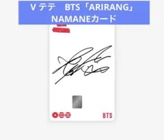 BTS namaneカード ARIRANG アリラン - メルカリ