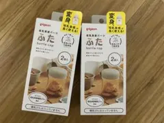 pigeon 母乳実感パーツふた