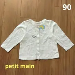【petit main】新品未使用　ベビー服　UVカット カーディガン 90