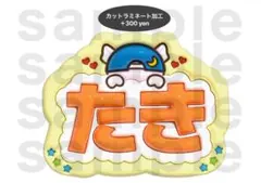 タキ &TEAM うちわ文字 ネームボード ぷっくり TAKI