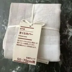 MUJI 麻平織 まくらカバー 生成チェック 50×70cm用のサムネイル
