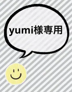 yumi様専用☆光沢A