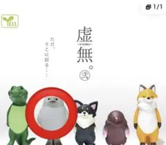 虚無。弐 カプセルトイ⭐︎あざらし