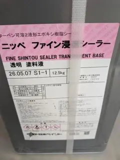 新品未使用】ニッペ サーモアイプライマー 16kg 屋根用下塗り1セット 