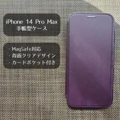 【未使用】iPhone14ProMax ケース MagSafe カード収納 紫