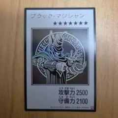 ブラック・マジシャン モノクロ