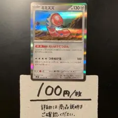 鋼　ミミズズ えいようてつぶん(たね)(R) ¥100/1枚　在庫2枚