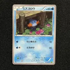 【2014年】ミズゴロウ C XY5 タイダルストーム 012/070