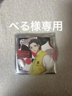 ヒプマイ EW04缶バッジ 山田三郎