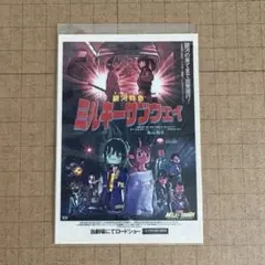 映画 銀河特急 ミルキー☆サブウェイ 第4弾 入場者特典 ステッカー