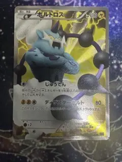 ボルトロス R BW1 ホワイトコレクション 019/053 ポケモンカード ボルトロス R BW1 ホワイトコレクション 019/053