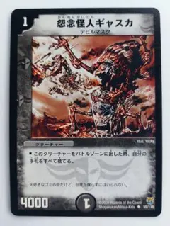 美品【初期2005年】怨念怪人ギャスカ