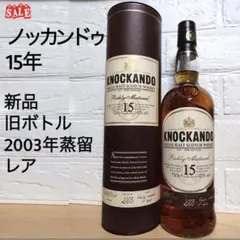 ノッカンドゥ　15年　2003年蒸留 ノッカンドゥ蒸留所特集！製法・歴史・種類の特徴を徹底解説