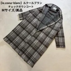 【le.coeur blanc】ルクールブランチェックガウンコート ロングコートのサムネイル
