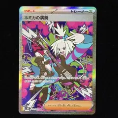 ポケモンカード ホミカの演奏 SAR