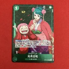 光月日和 スタンダードバトル　スタバ優勝 プロモ OP12-028 R 1枚のサムネイル