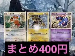 ポケカ レジェンド 3枚セット エレブー ドードリオ スコルピ まとめ歓迎のサムネイル