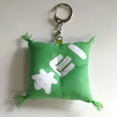 一山本 ざぶとん　クッション型キーホルダー